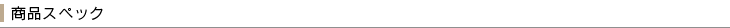 ����: http://www.atex-net.co.jp/images/content/spec_title5.gif
